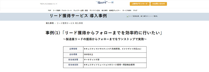 事例ピックアップ「セキュリティコンサルティング会社」