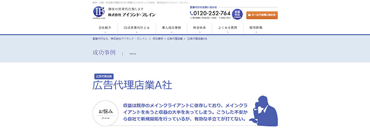 事例ピックアップ「広告代理店業」