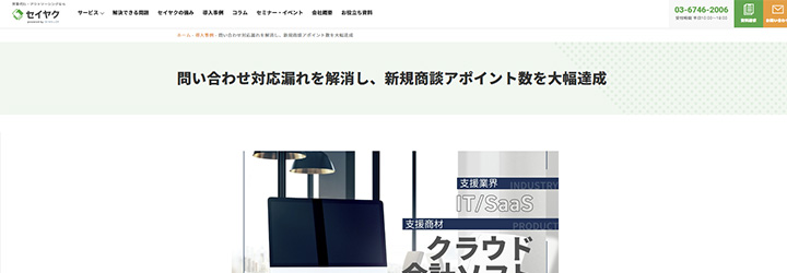 事例ピックアップ「クラウド会計ソフトを商材とした案件」