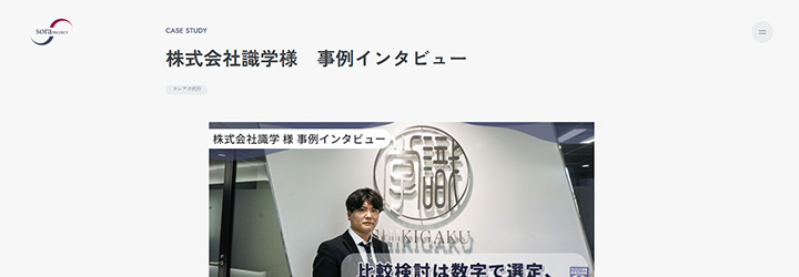 事例ピックアップ「株式会社識学」