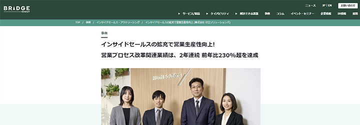 事例ピックアップ「株式会社 日立ソリューションズ」
