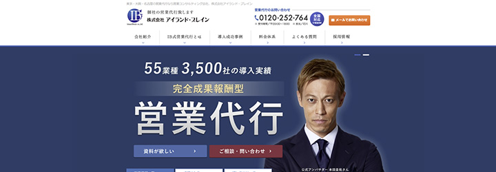 株式会社アイランド・ブレイン