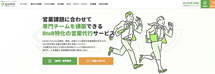 セイヤク（株式会社ウィルオブ・ワーク）