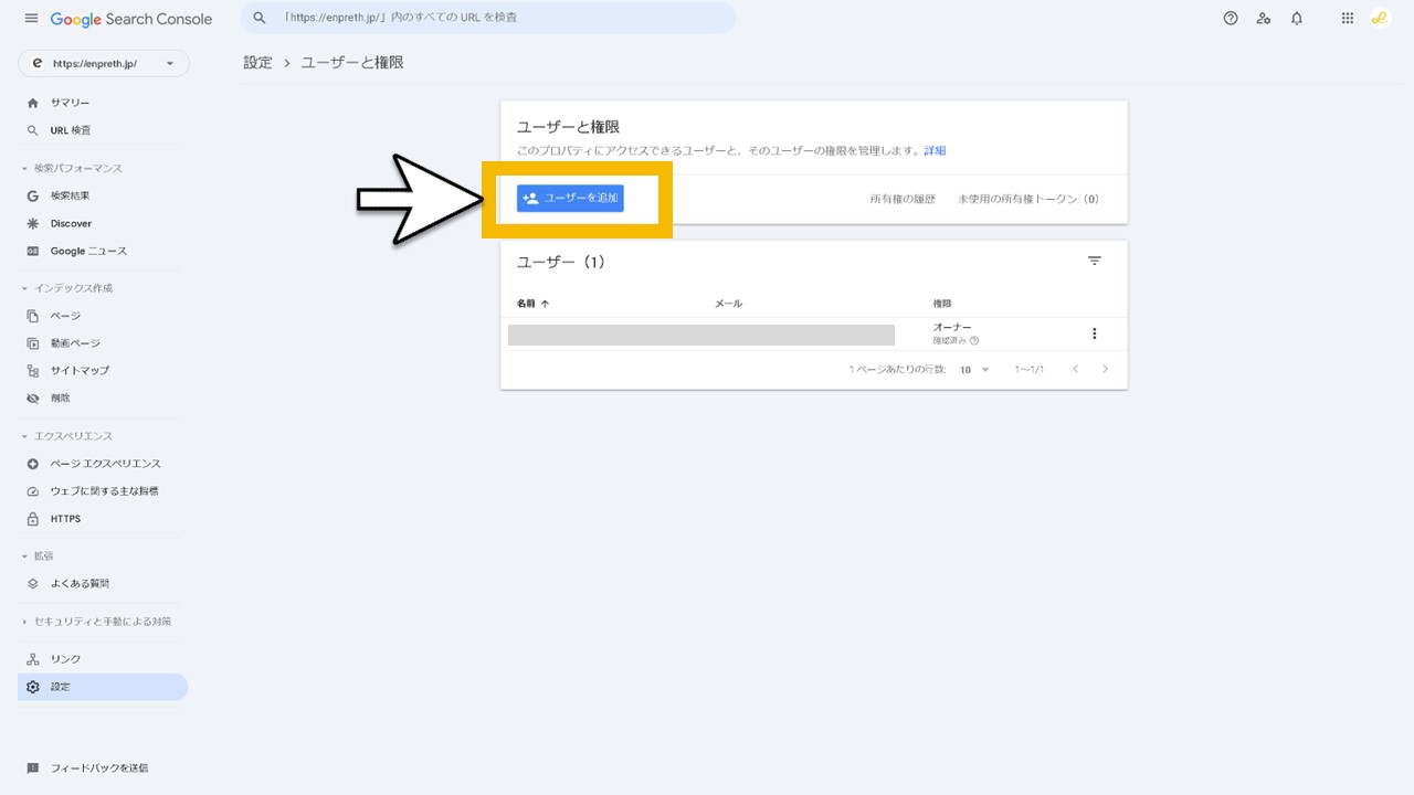 Googleサーチコンソールで権限を付与するSTEP3：ユーザーと権限画面の[ユーザーを追加]をクリック