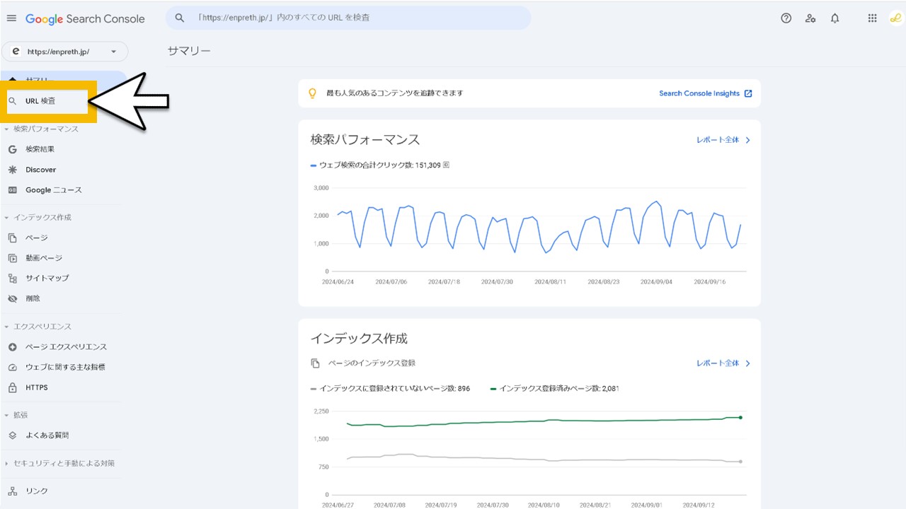 Googleサーチコンソールでインデックス登録する手順STEP1：[URL検査]をクリック