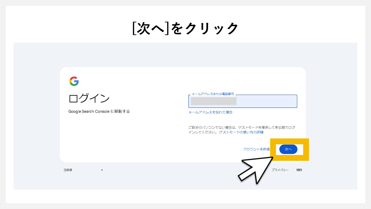 [次へ]をクリック