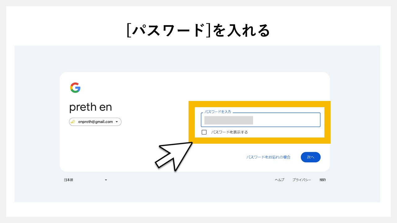 ログインアカウントの[パスワード]を入れる