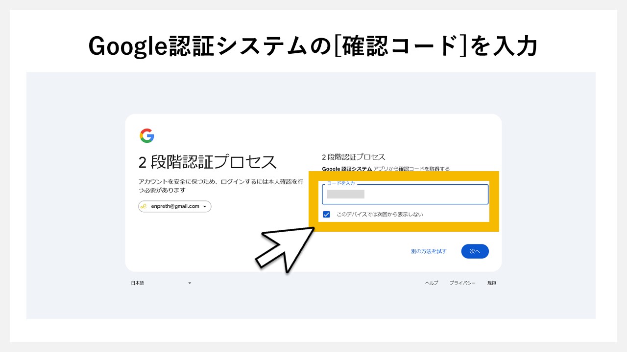 Google認証システムの[確認コード]を入力