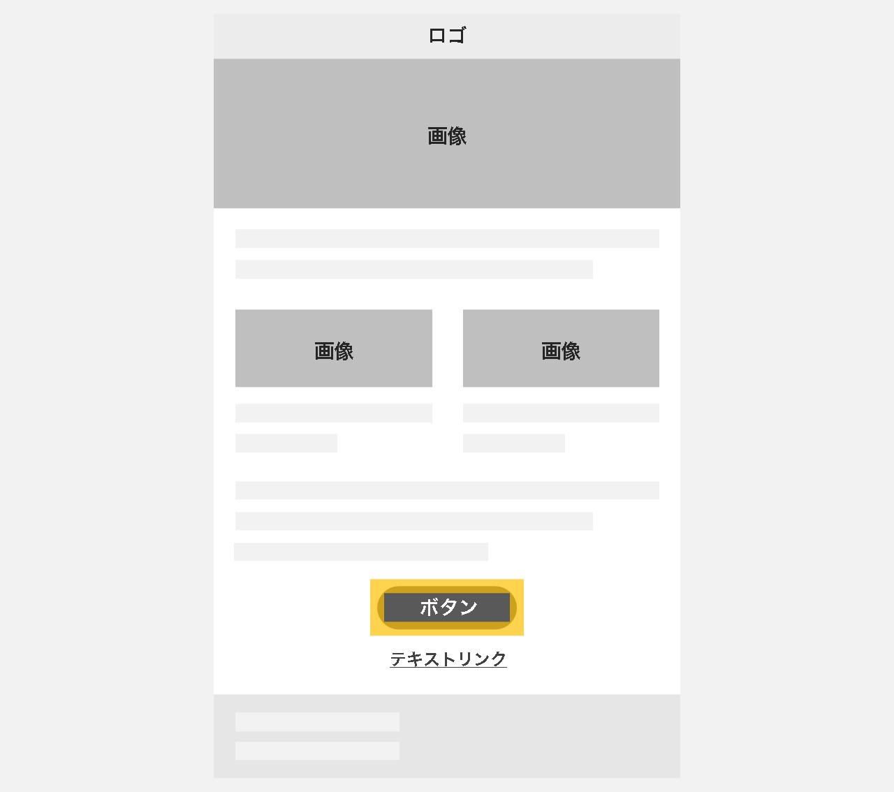 メルマガのデザイン基礎：ボタン