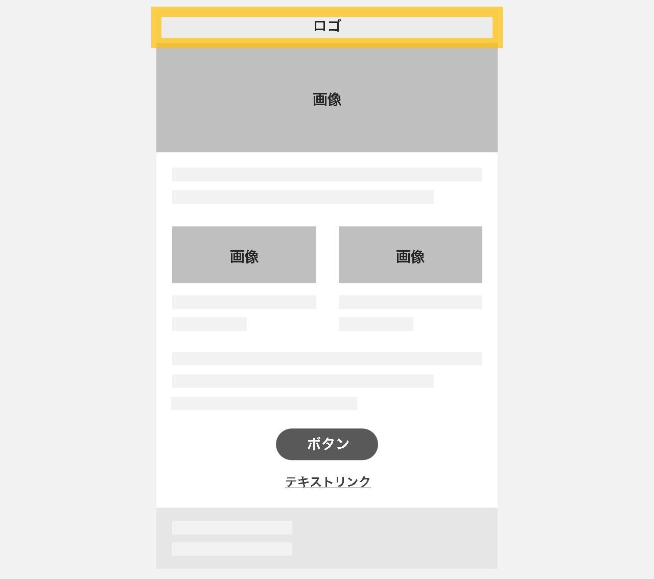 メルマガのデザイン基礎：ヘッダー