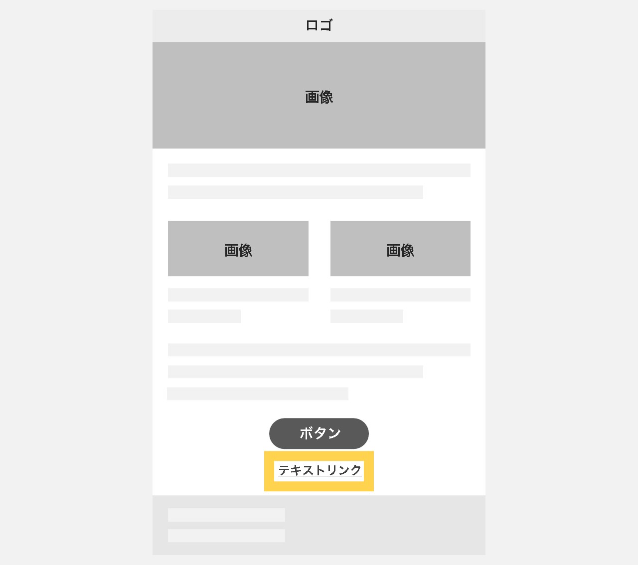 メルマガのデザイン基礎：テキストリンク