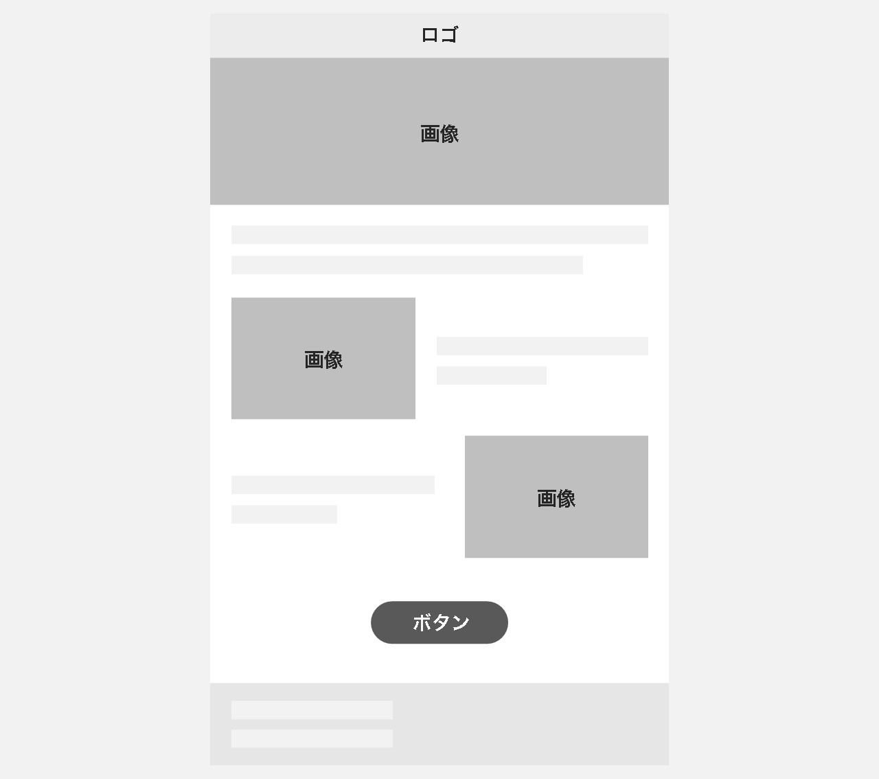 メルマガのデザインパターン：