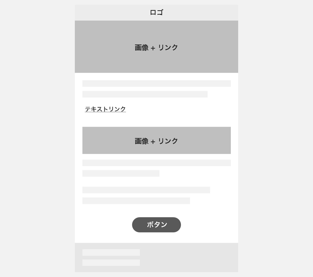 メルマガのデザインパターン：