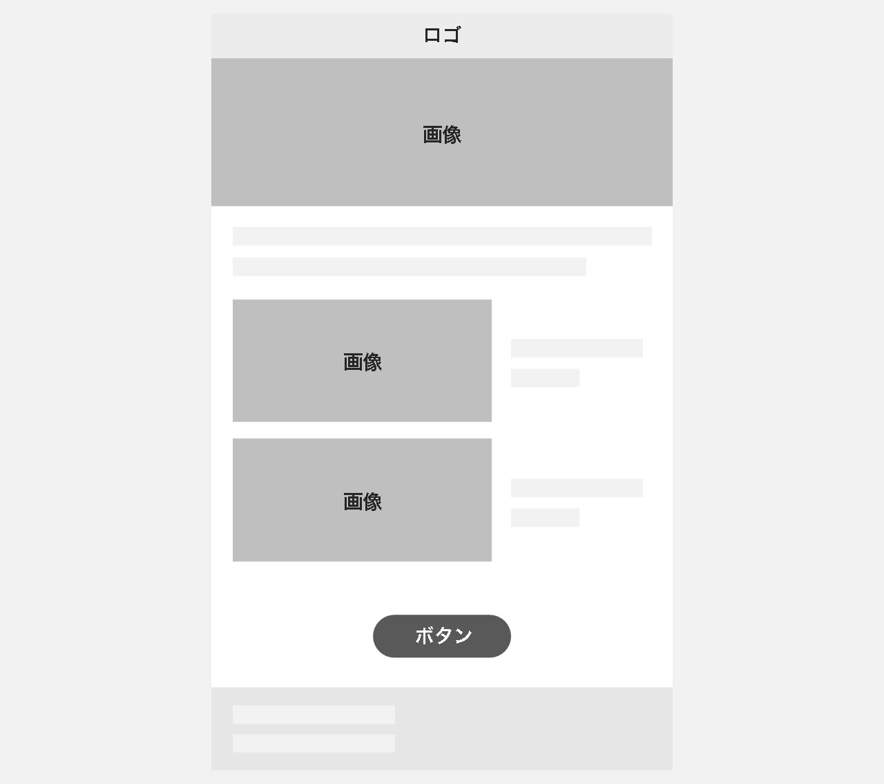 メルマガのデザインパターン：