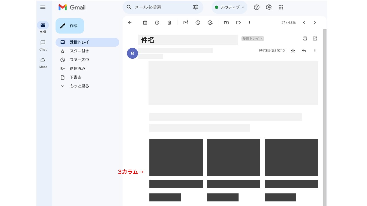 メルマガのデザインパーツ：3カラム