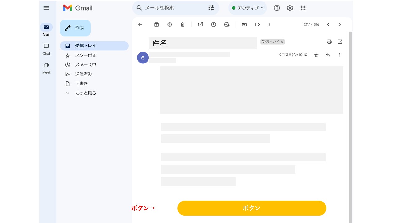 メルマガのデザインパーツ：ボタン