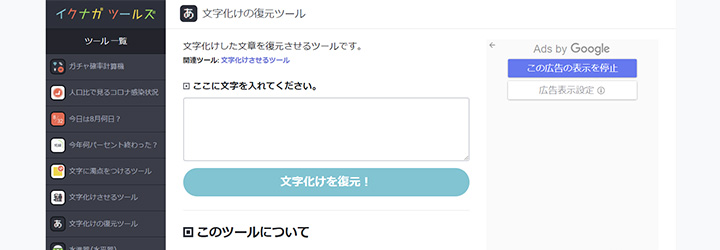 文字化けの復元ツール