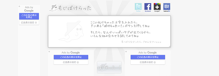 もじばけらった