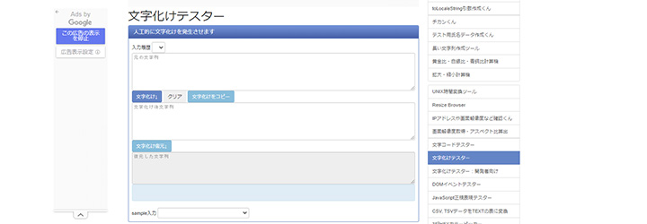 文字化けテスター