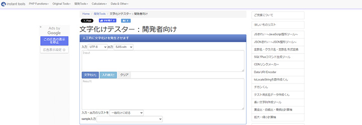 文字化けテスター：開発者向け