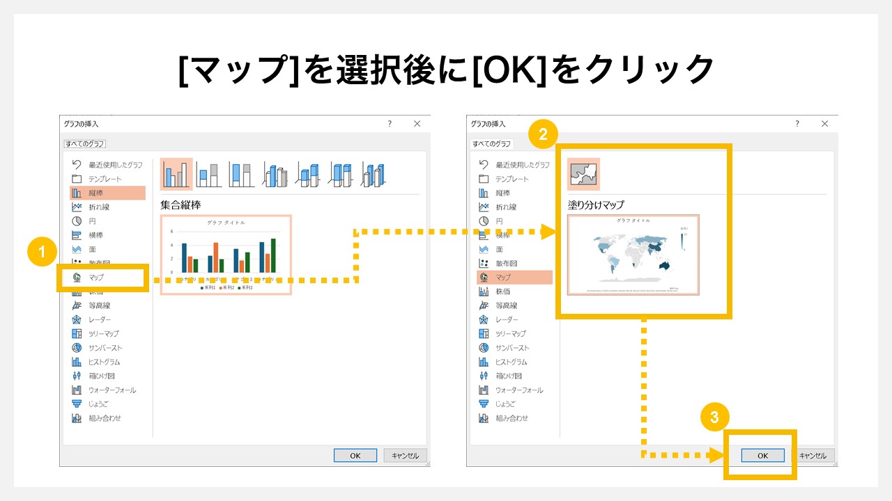 パワーポイントのグラフ機能で日本地図を挿入する流れSTEP3：グラフの[マップ]を選択後に[OK]をクリック