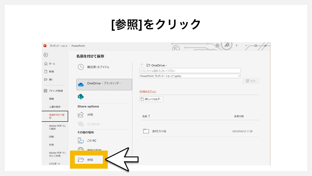 パワーポイントで挿入した地図グラフを図形化する方法STEP4：[参照]をクリック