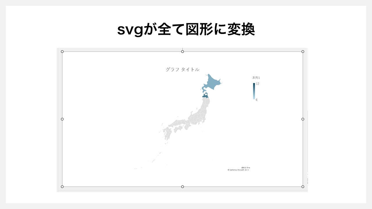 パワーポイントで挿入した地図グラフを図形化する方法STEP9：挿入したsvgを選択した状態で[図形に変換]をクリック②