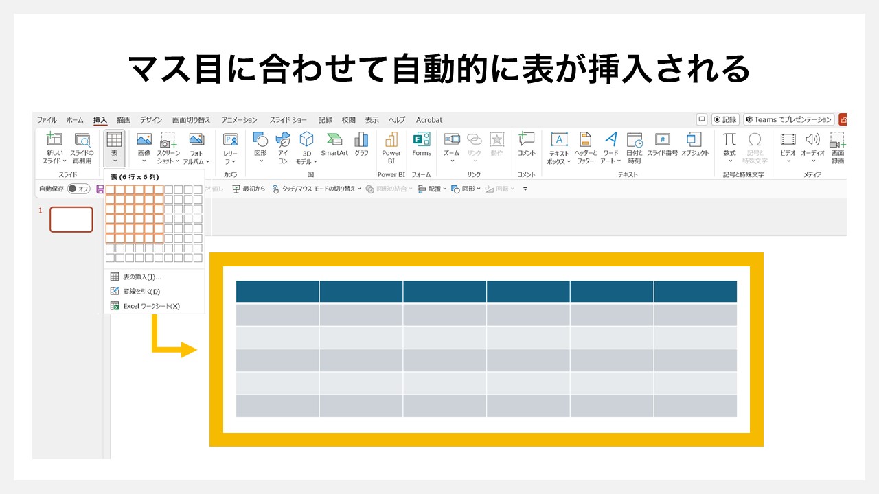 パワーポイントの表（テーブル）を挿入する方法STEP3：[表の挿入マス]にマウスカーソルを載せる②