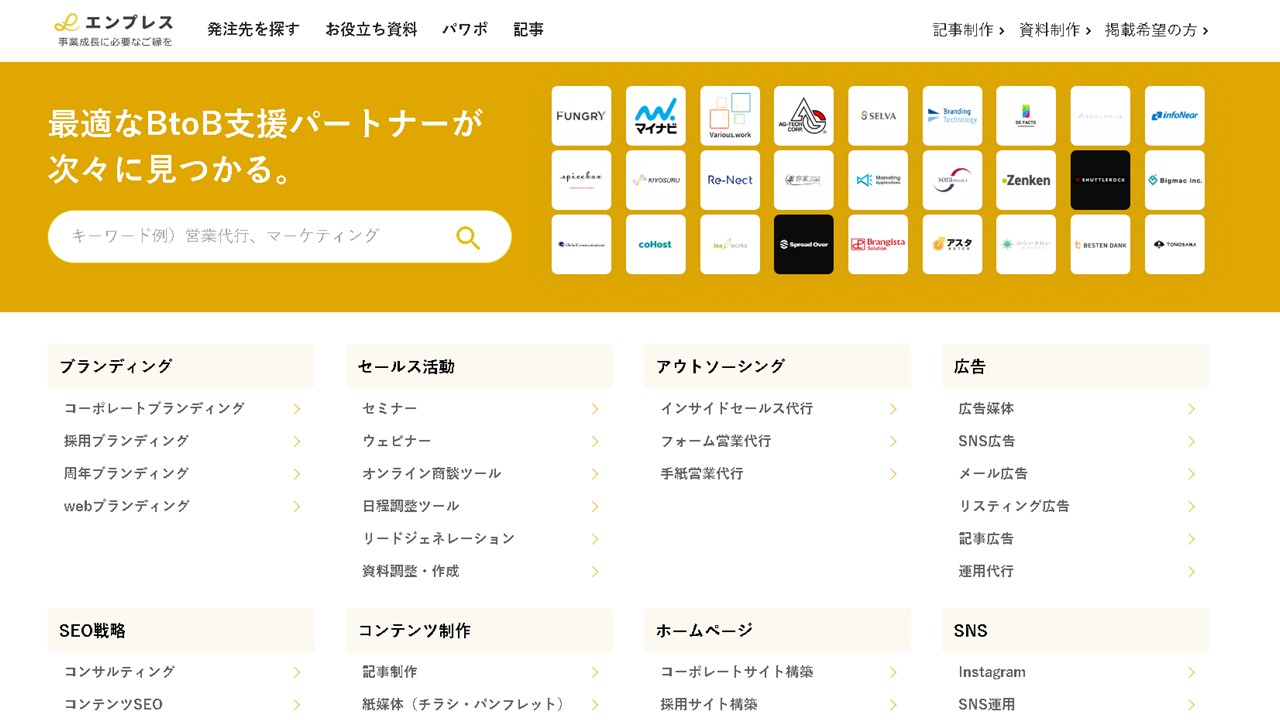 SaaS比較サイト：エンプレス（enpreth）