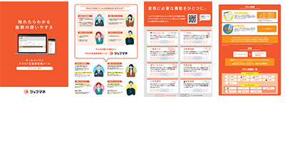 ジョブマネ株式会社の資料目次イメージ