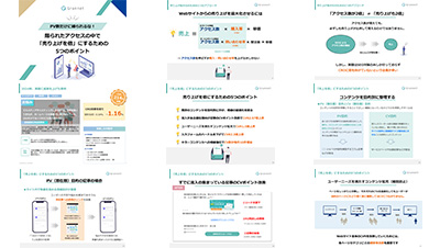 株式会社グランネットの資料目次イメージ