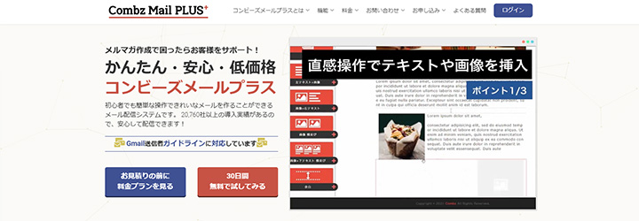 コンビーズメールプラス