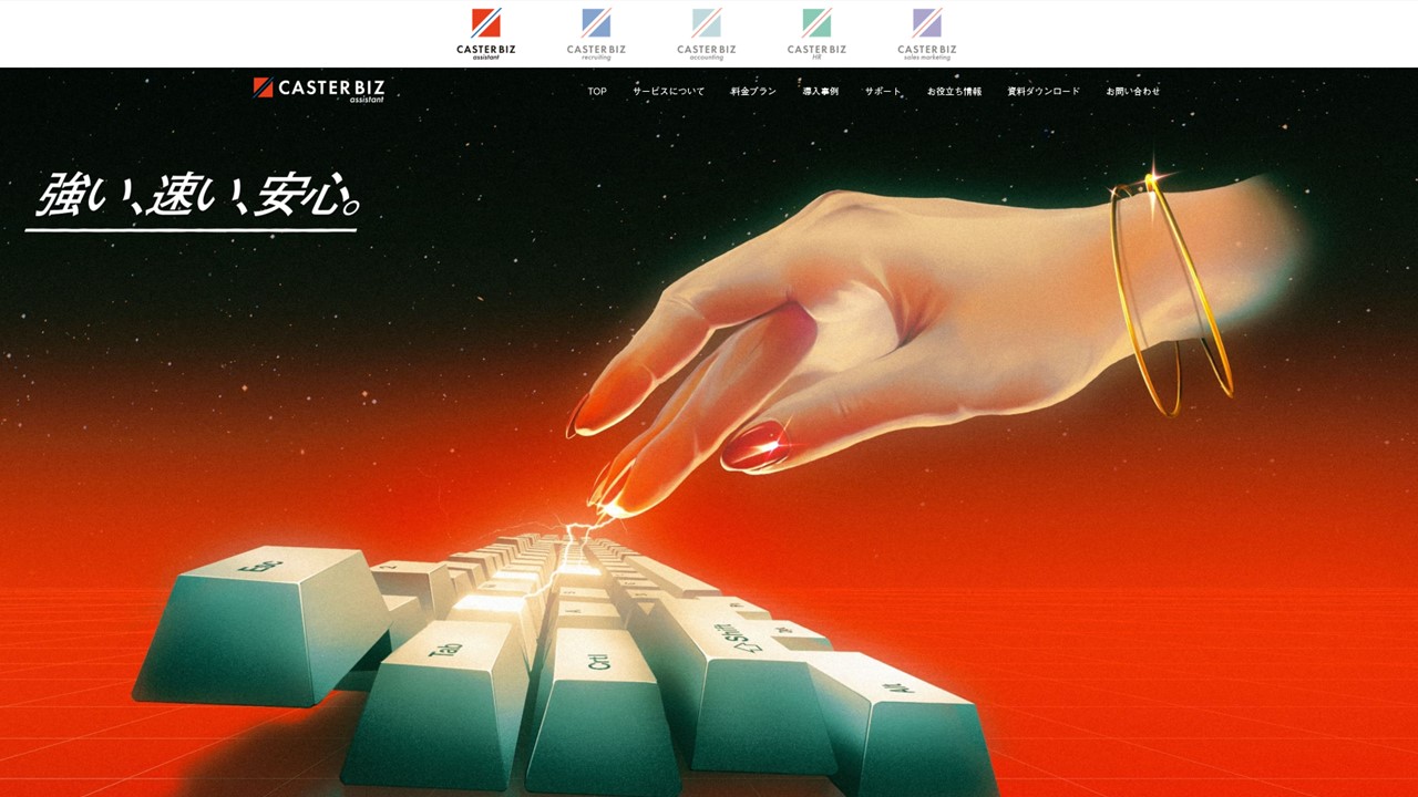 IR・決算資料の作成代行サービスおすすめ:CASTER BIZ assistant