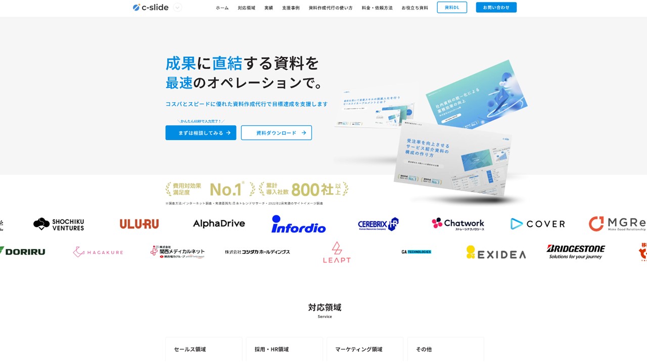 IR・決算資料の作成代行サービスおすすめ:C-slide