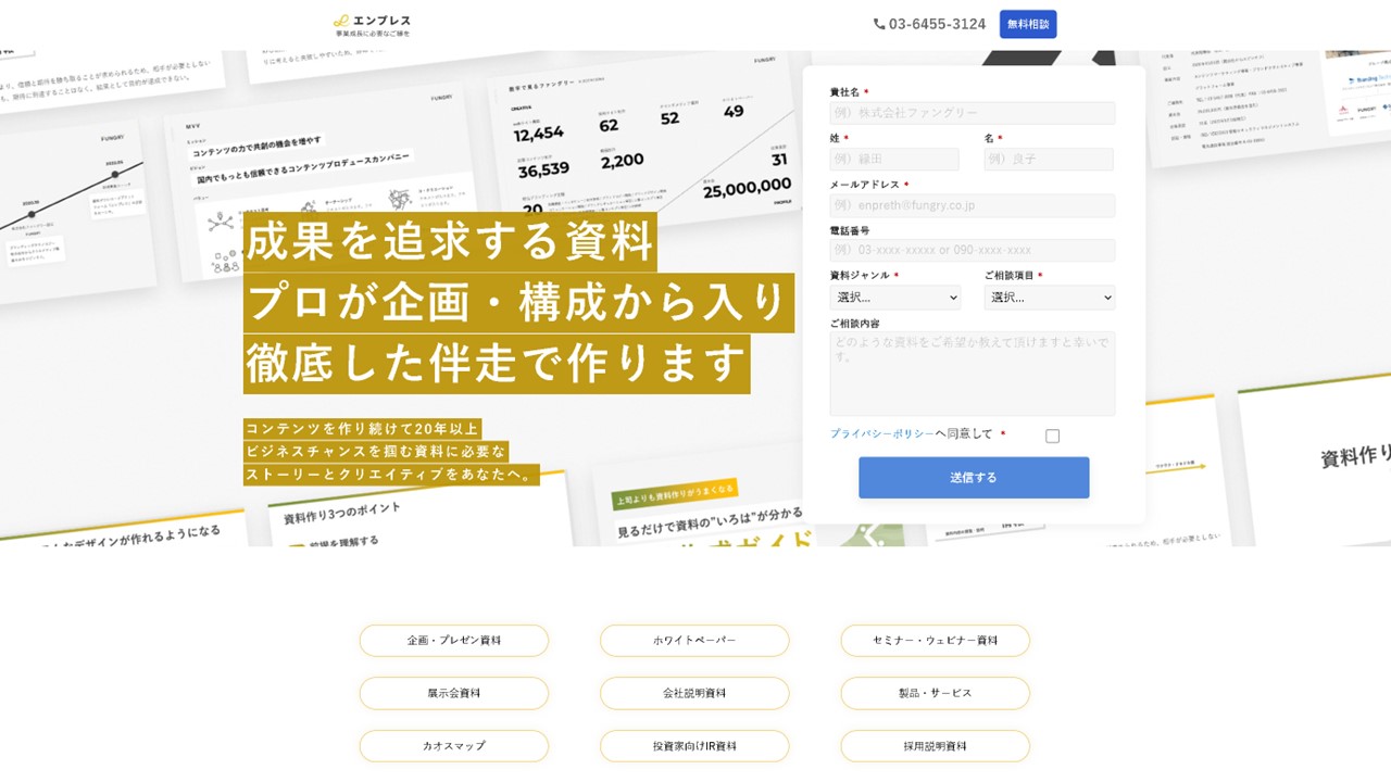 IR・決算資料の作成代行サービスおすすめ:エンプレス