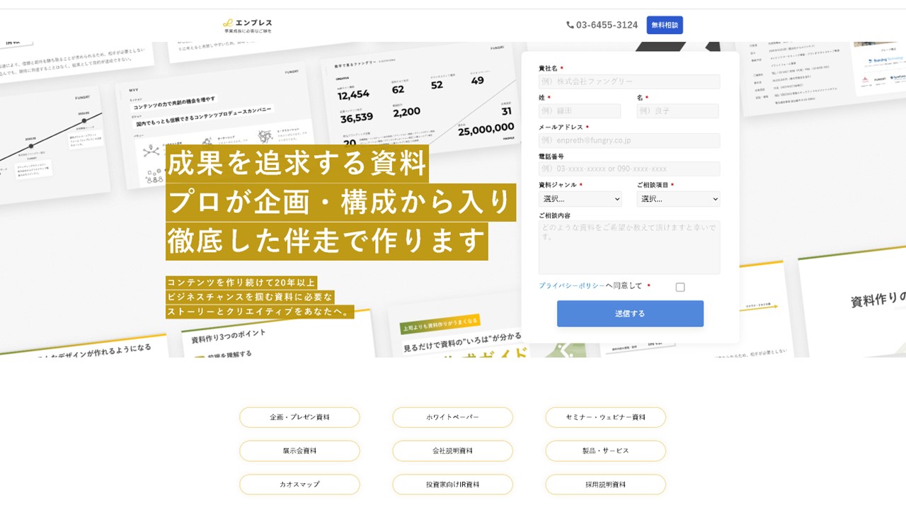 ホワイトペーパー作成代行：エンプレス