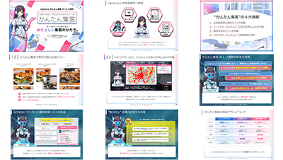 オプティマイズ株式会社の資料目次イメージ