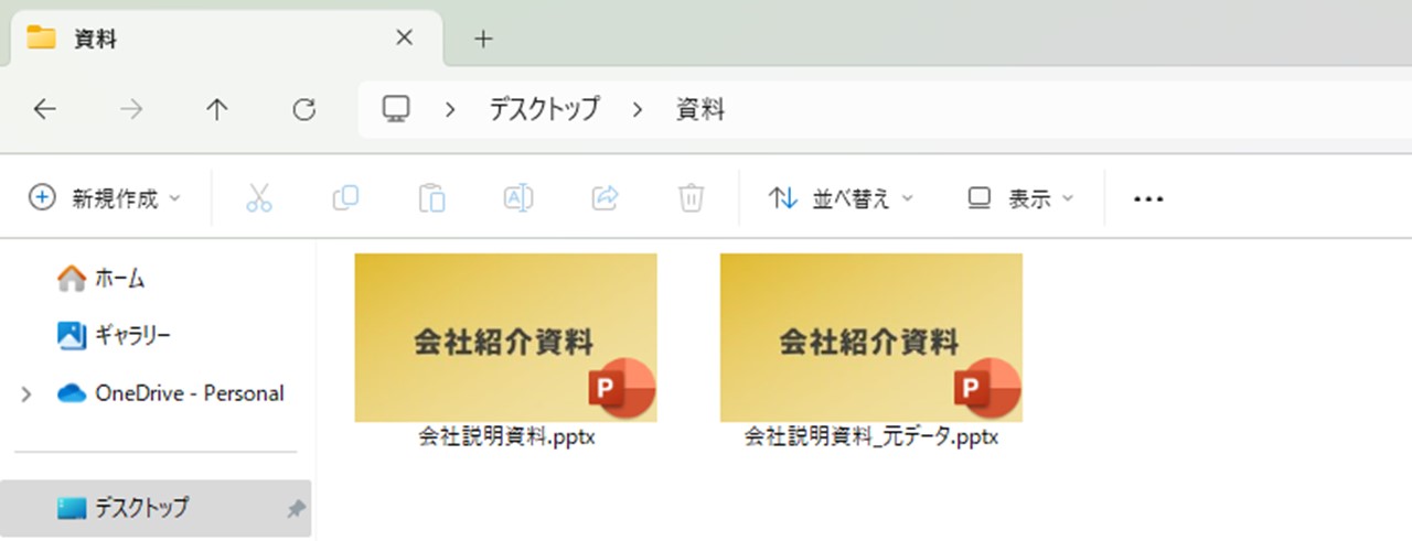 パワーポイントファイルのコピーを用意する