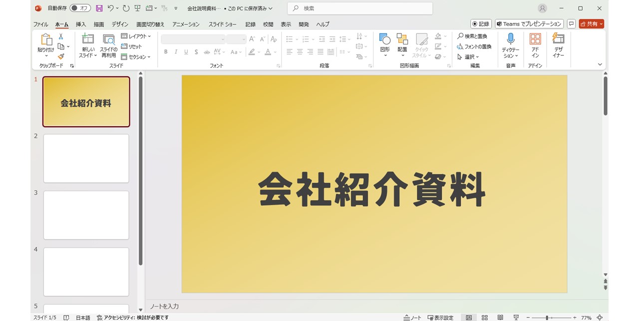 パワーポイントファイルを開く