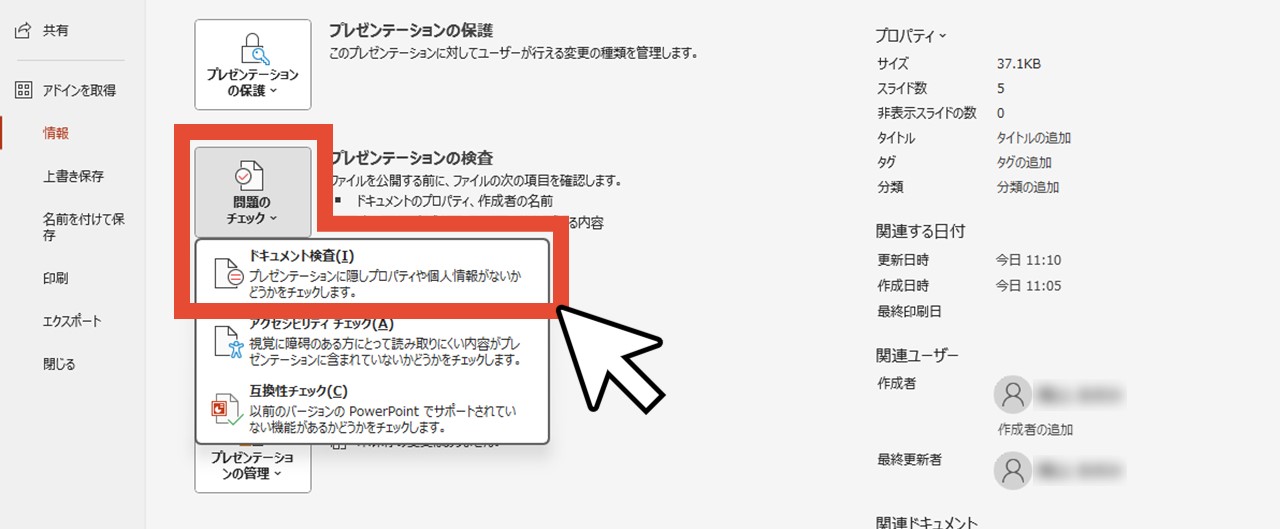 「問題のチェック」から「ドキュメント検査」を選択