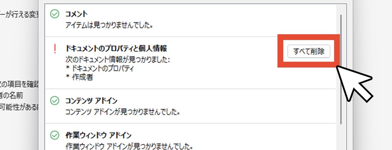 必要に応じて個人情報を削除する