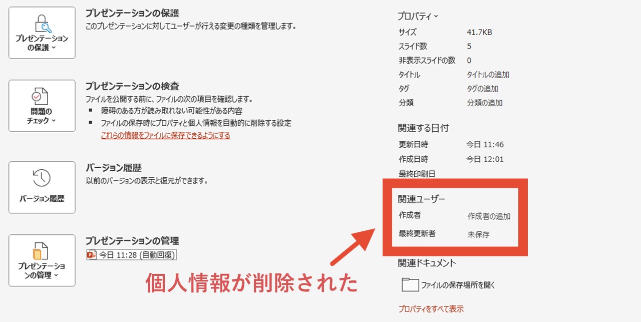 作成者の名前などが削除されている