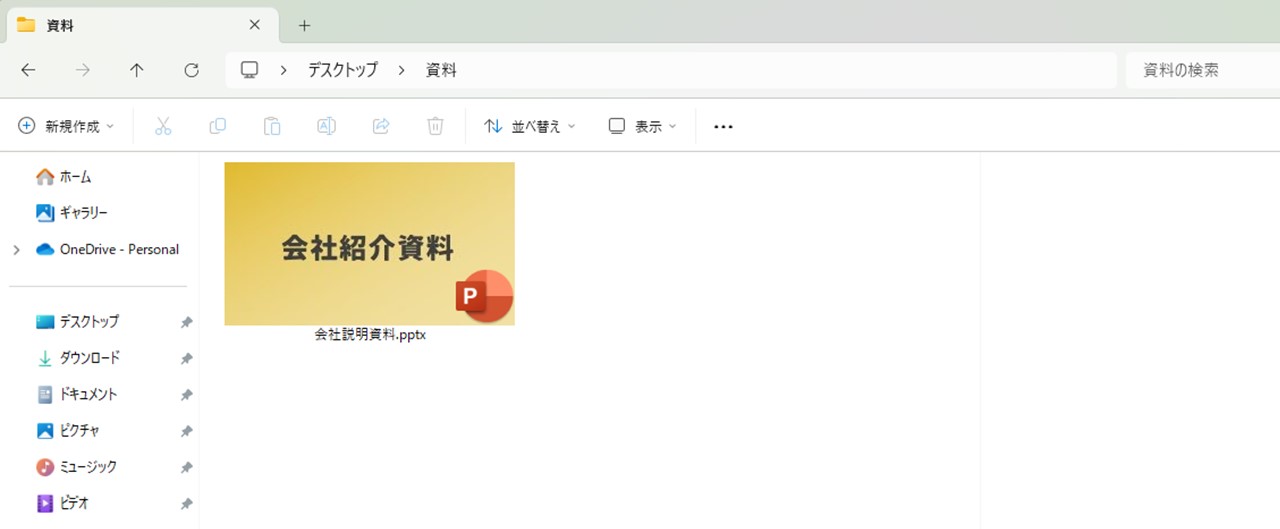パワーポイントファイルの保存先を開く