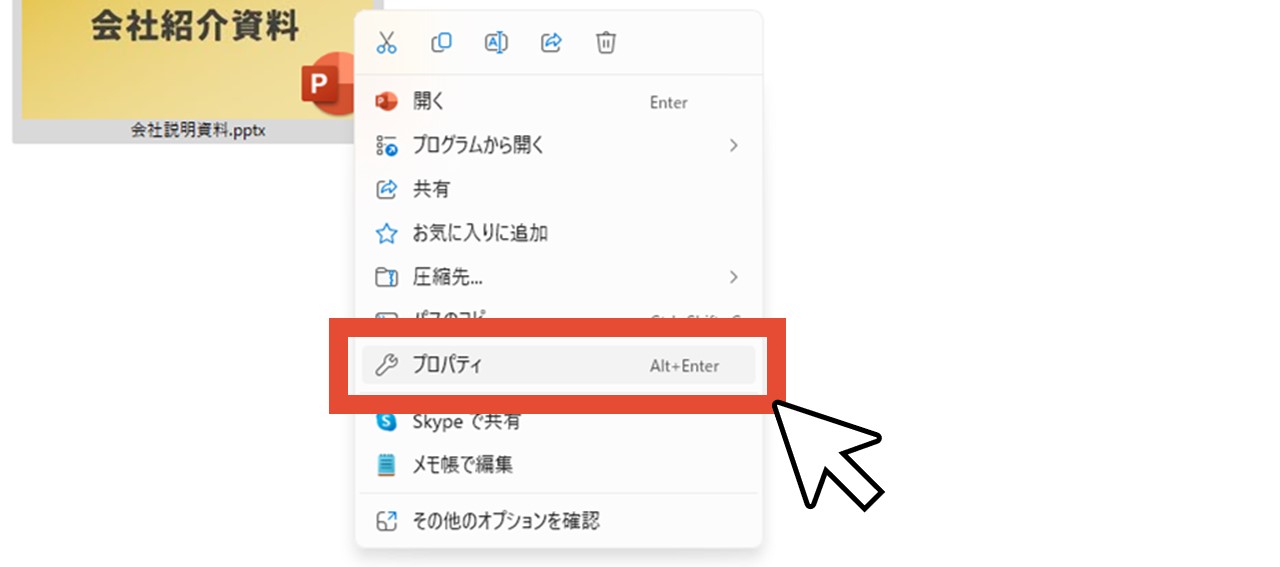 パワーポイントファイルを右クリックして「プロパティ」をクリック