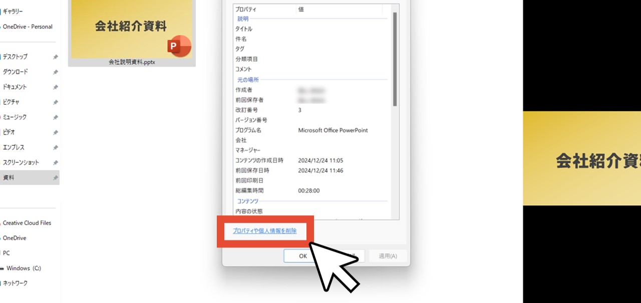 「プロパティや個人情報を削除」」をクリック