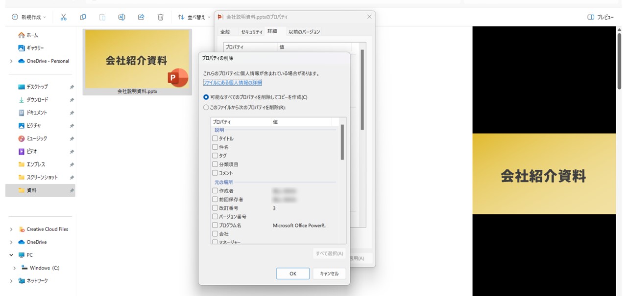 「プロパティの削除」ウィンドウ