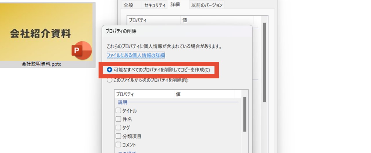 可能なすべてのプロパティを削除してコピーを作成