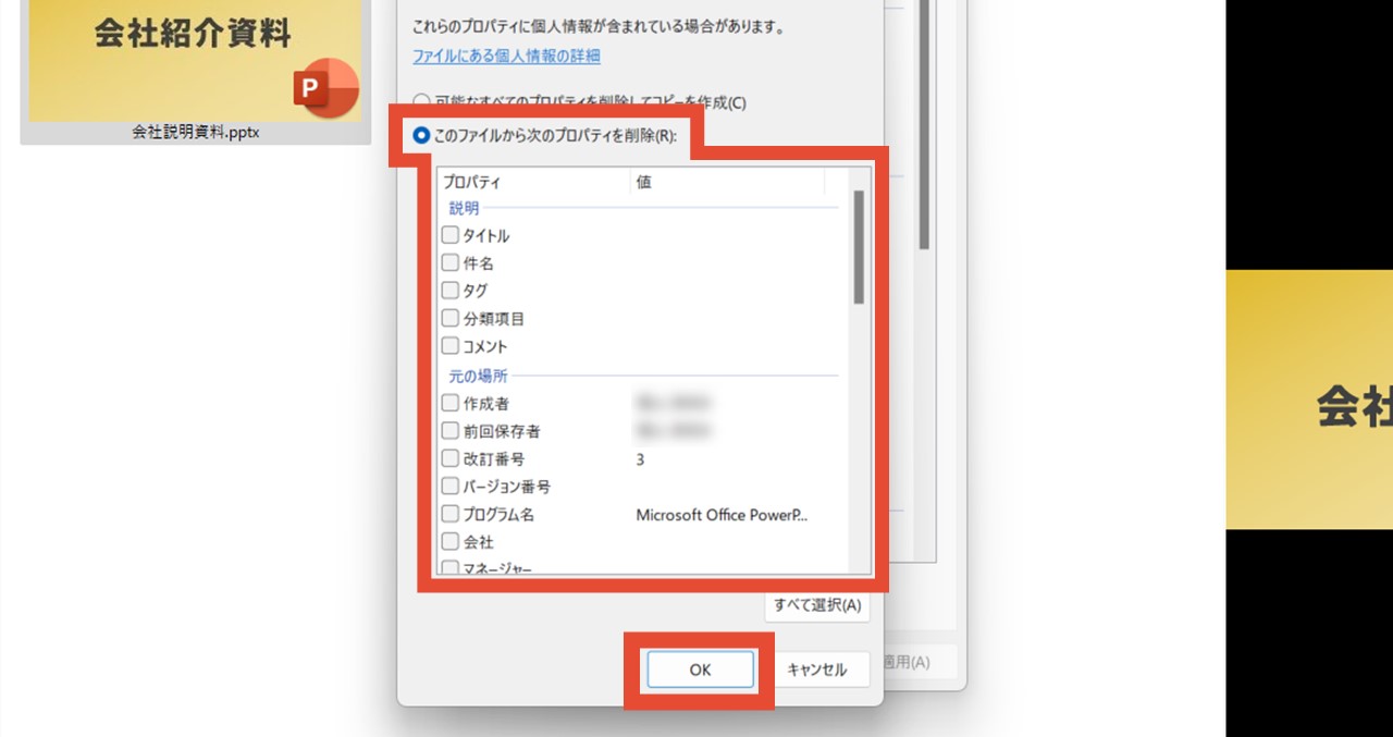 このファイルから次のプロパティを削除
