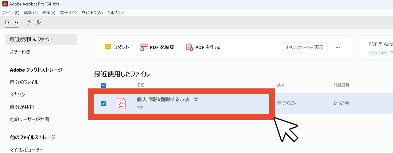 PDFファイルを選択