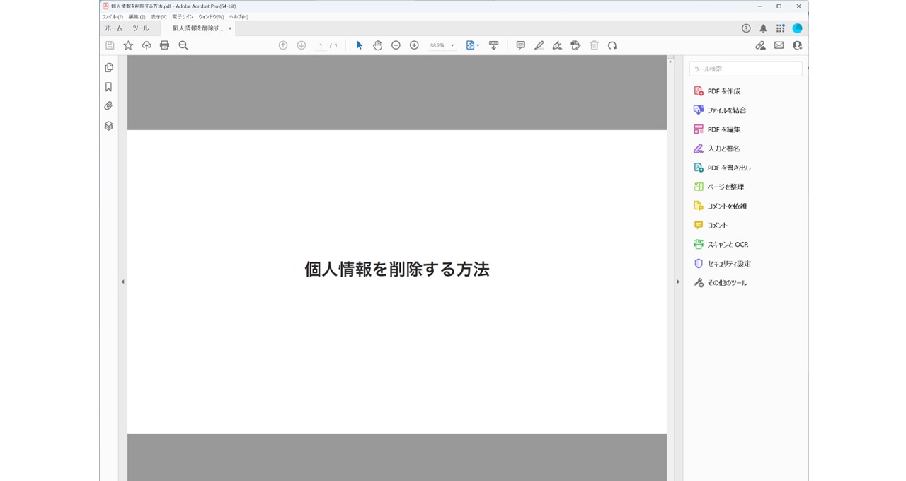 PDFファイルを開く